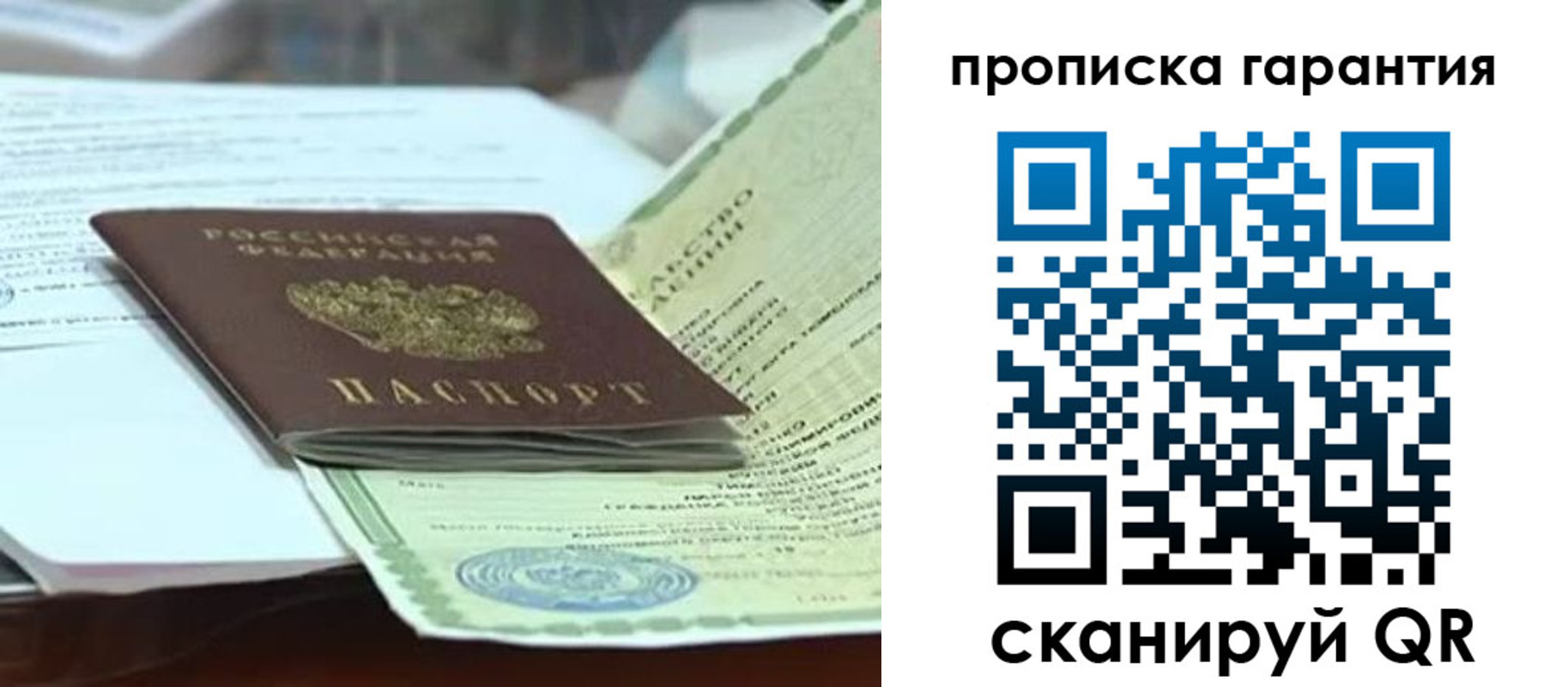 временная регистрация гарантия в Махачкале