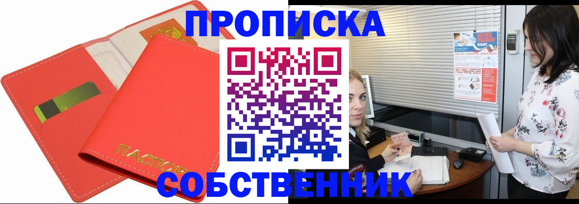 прописка ребенка в Махачкале