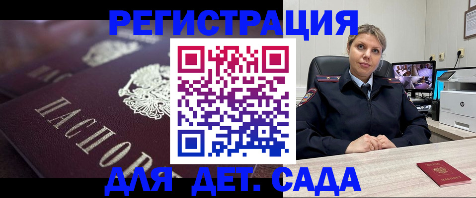 регистрация для дет. сада в Махачкале